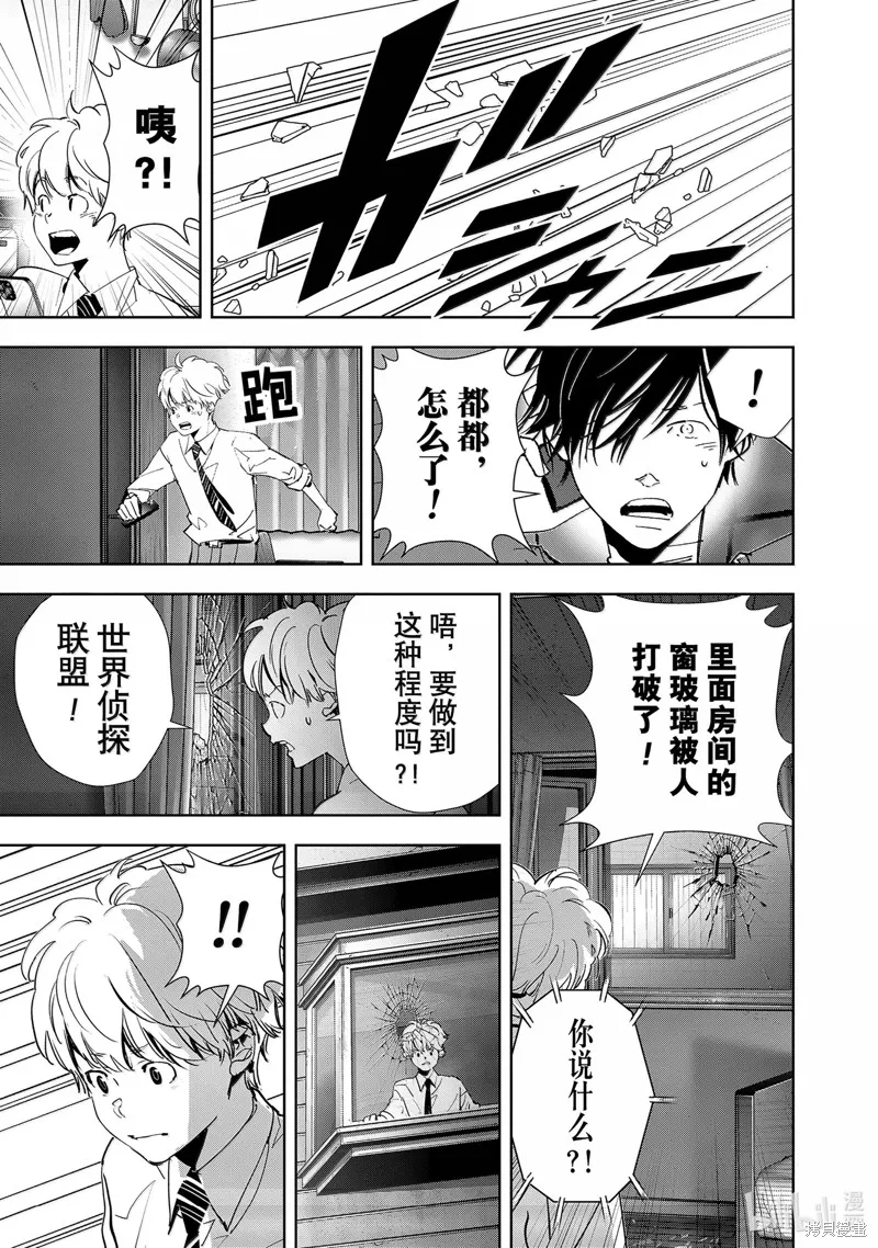 鴨乃橋論的禁忌推理,第138话,第17张