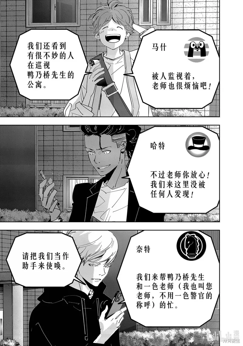 鴨乃橋論的禁忌推理,第138话,第19张