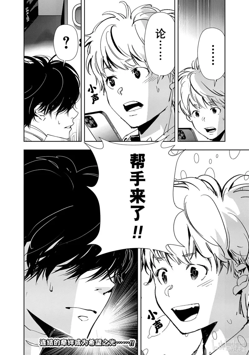 鴨乃橋論的禁忌推理,第138话,第20张