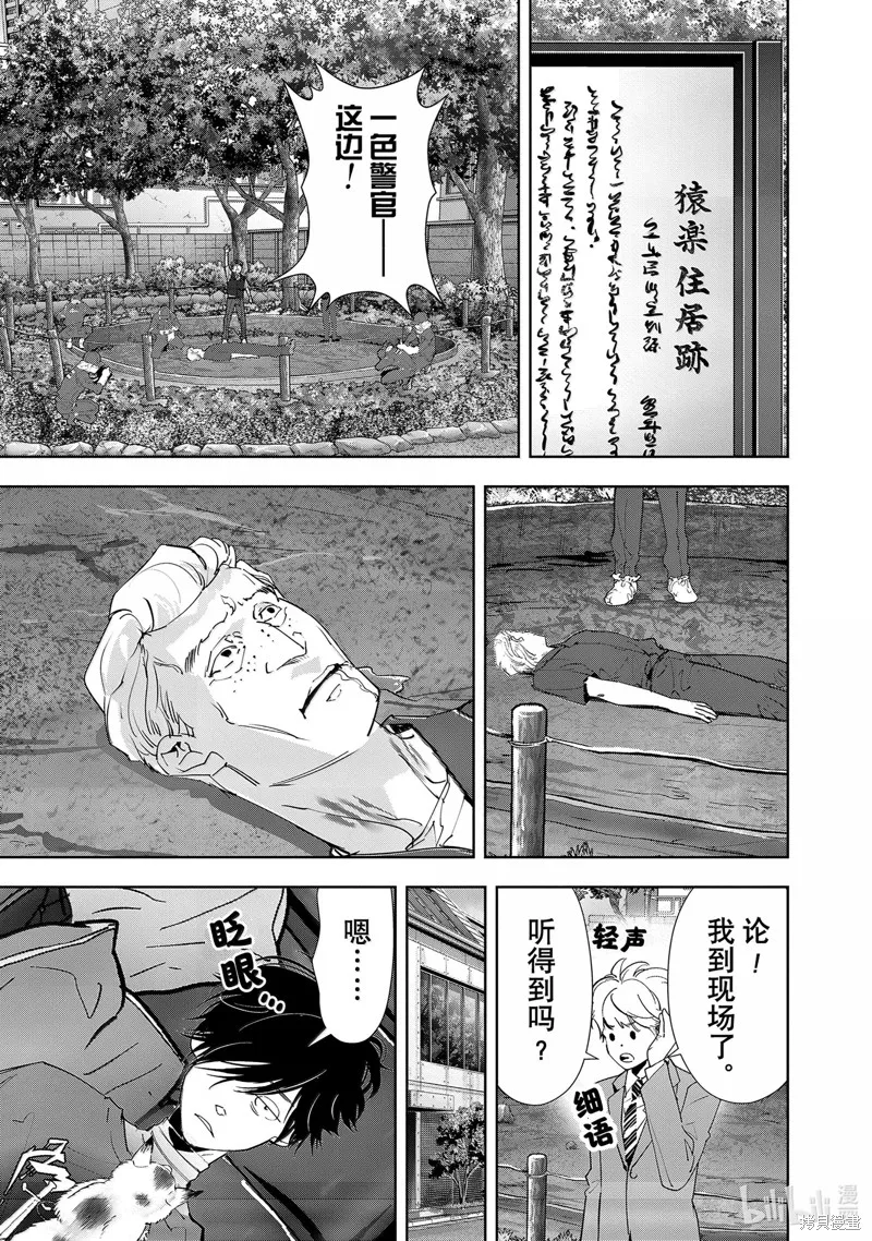 鴨乃橋論的禁忌推理,第138话,第3张