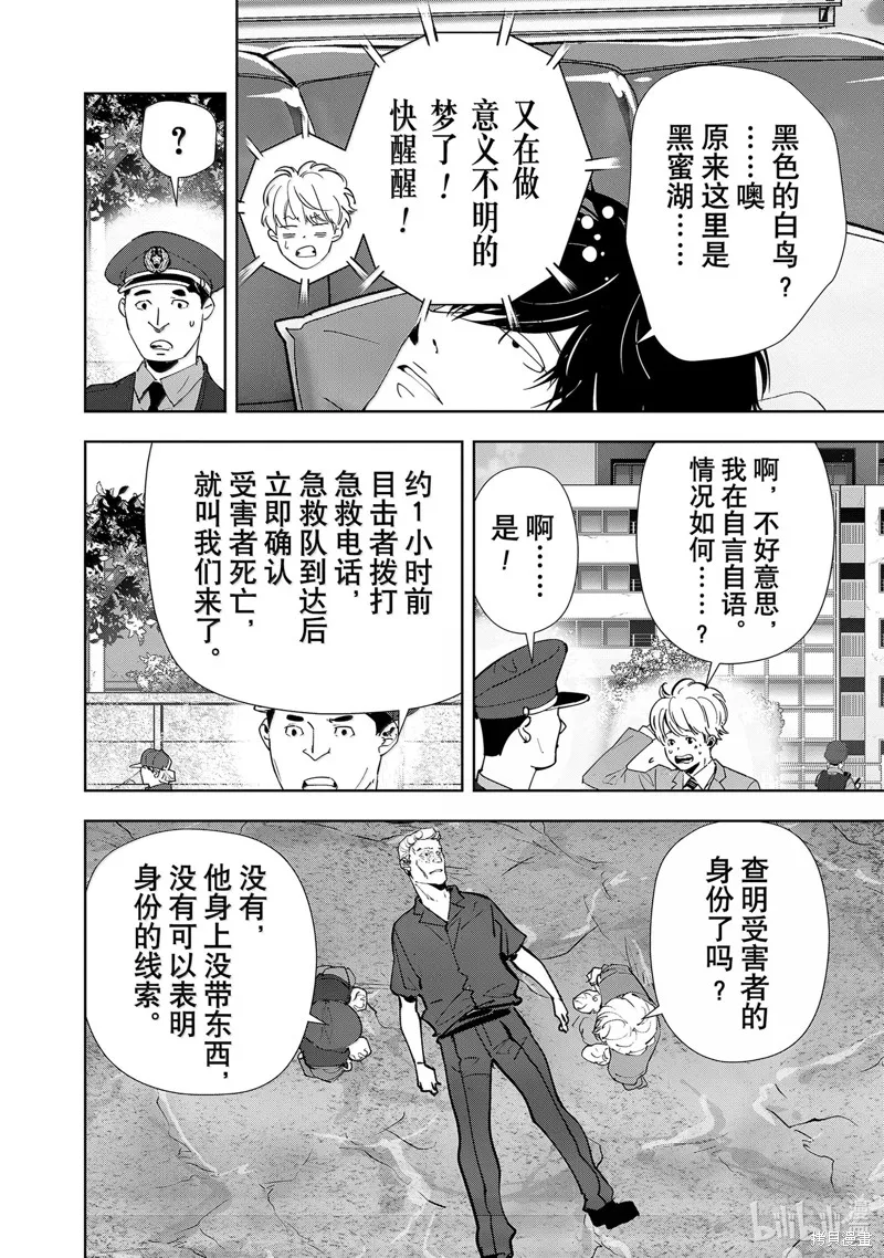 鴨乃橋論的禁忌推理,第138话,第4张