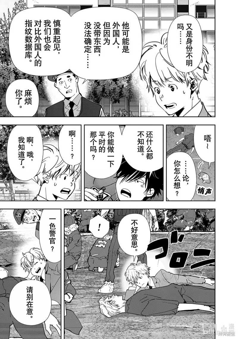 鴨乃橋論的禁忌推理,第138话,第5张