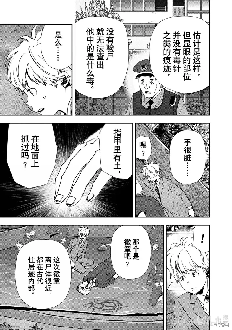 鴨乃橋論的禁忌推理,第138话,第7张