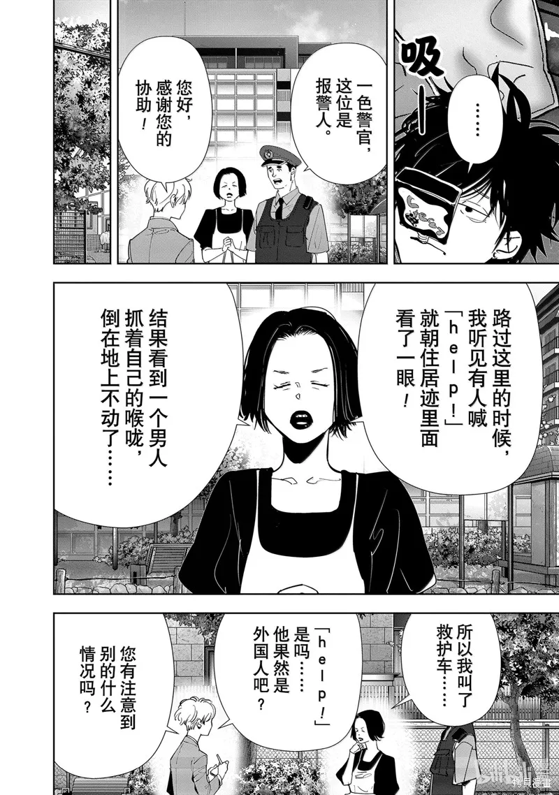 鴨乃橋論的禁忌推理,第138话,第8张