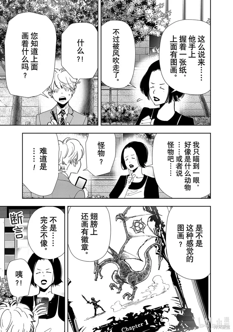鴨乃橋論的禁忌推理,第138话,第9张