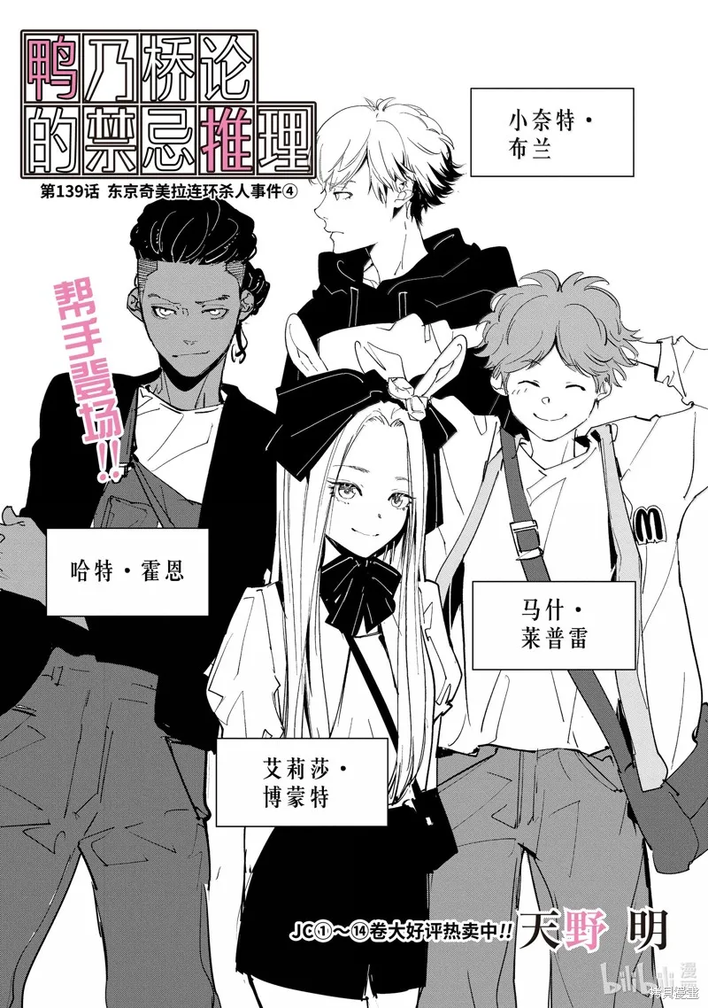 鴨乃橋論的禁忌推理,第139话,第1张