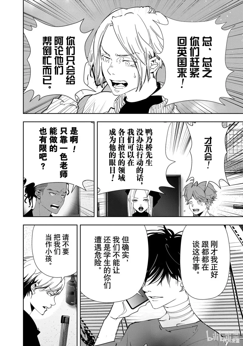 鴨乃橋論的禁忌推理,第139话,第10张