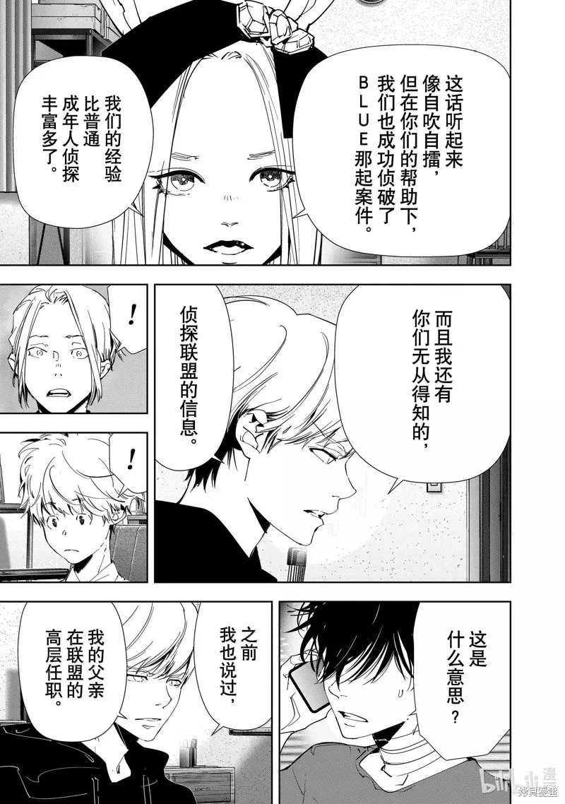 鴨乃橋論的禁忌推理,第139话,第11张