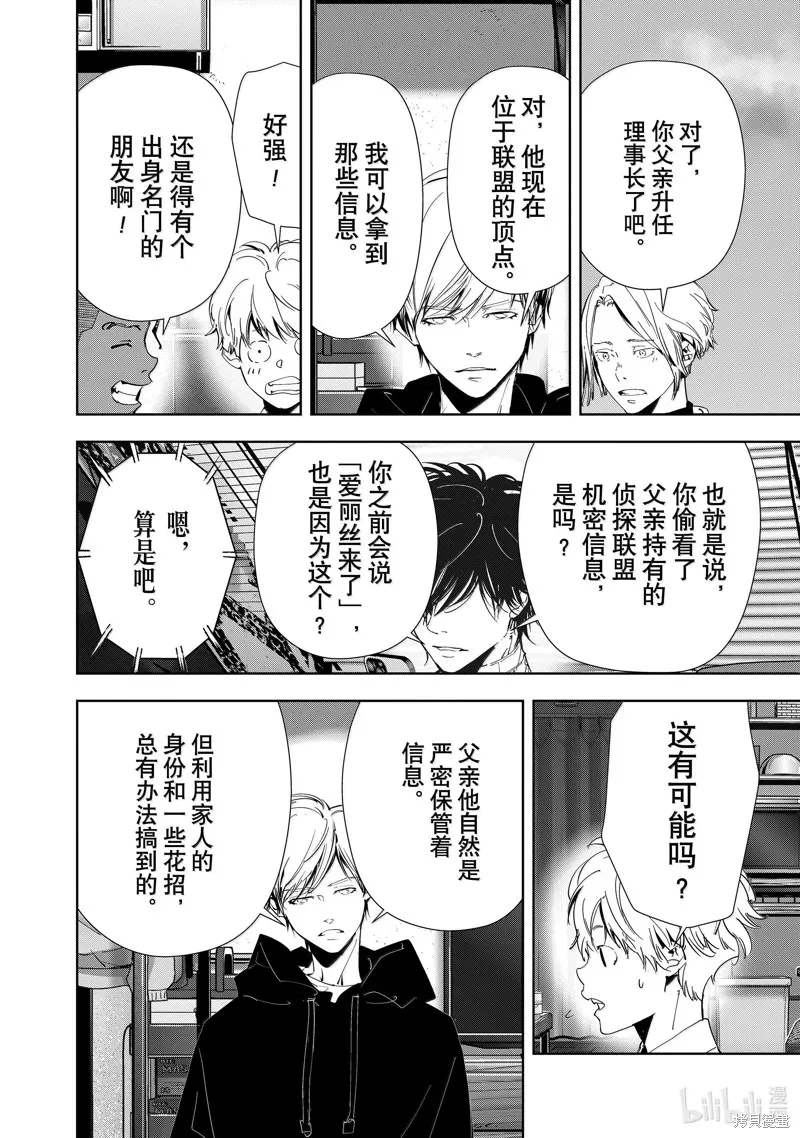 鴨乃橋論的禁忌推理,第139话,第12张