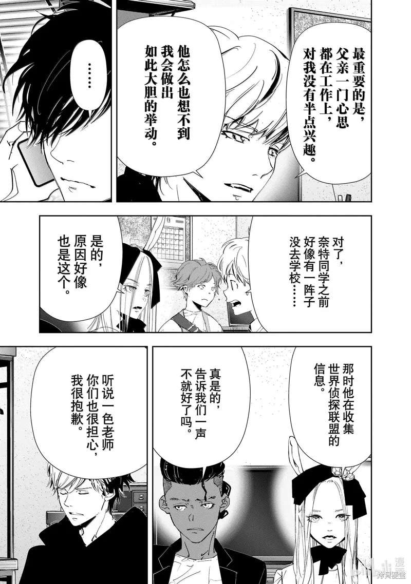 鴨乃橋論的禁忌推理,第139话,第13张
