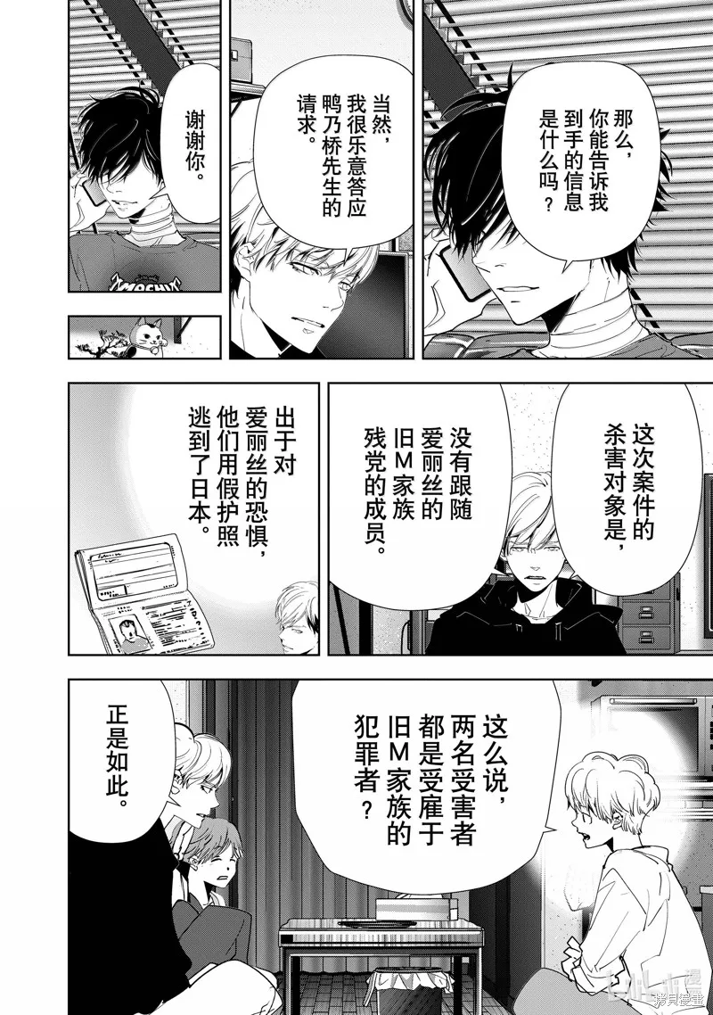 鴨乃橋論的禁忌推理,第139话,第14张