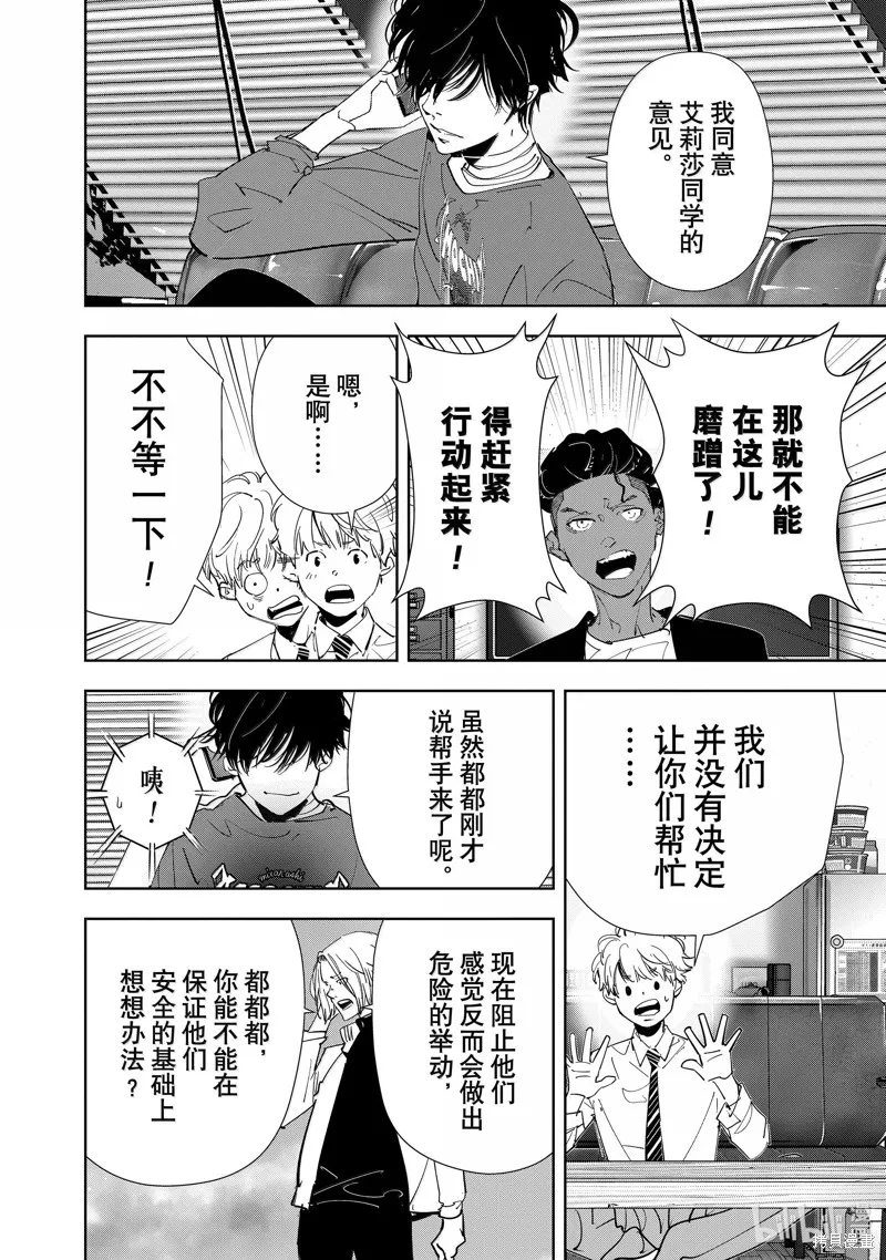 鴨乃橋論的禁忌推理,第139话,第16张