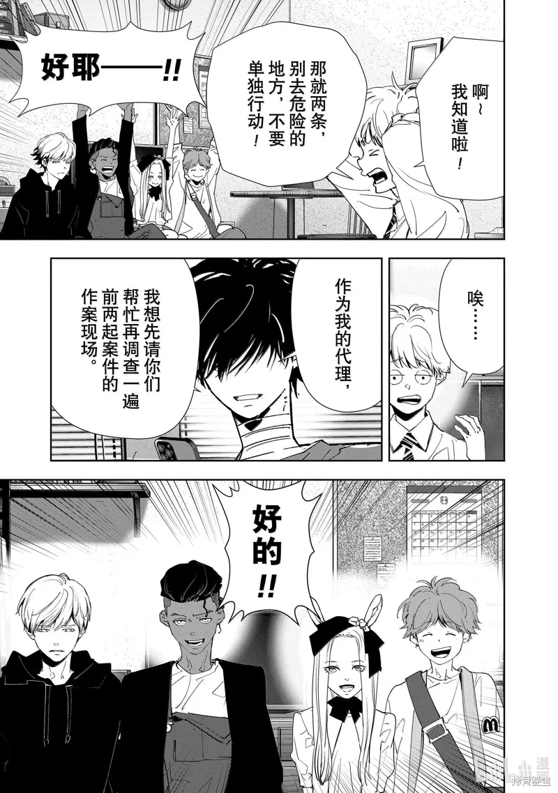 鴨乃橋論的禁忌推理,第139话,第17张