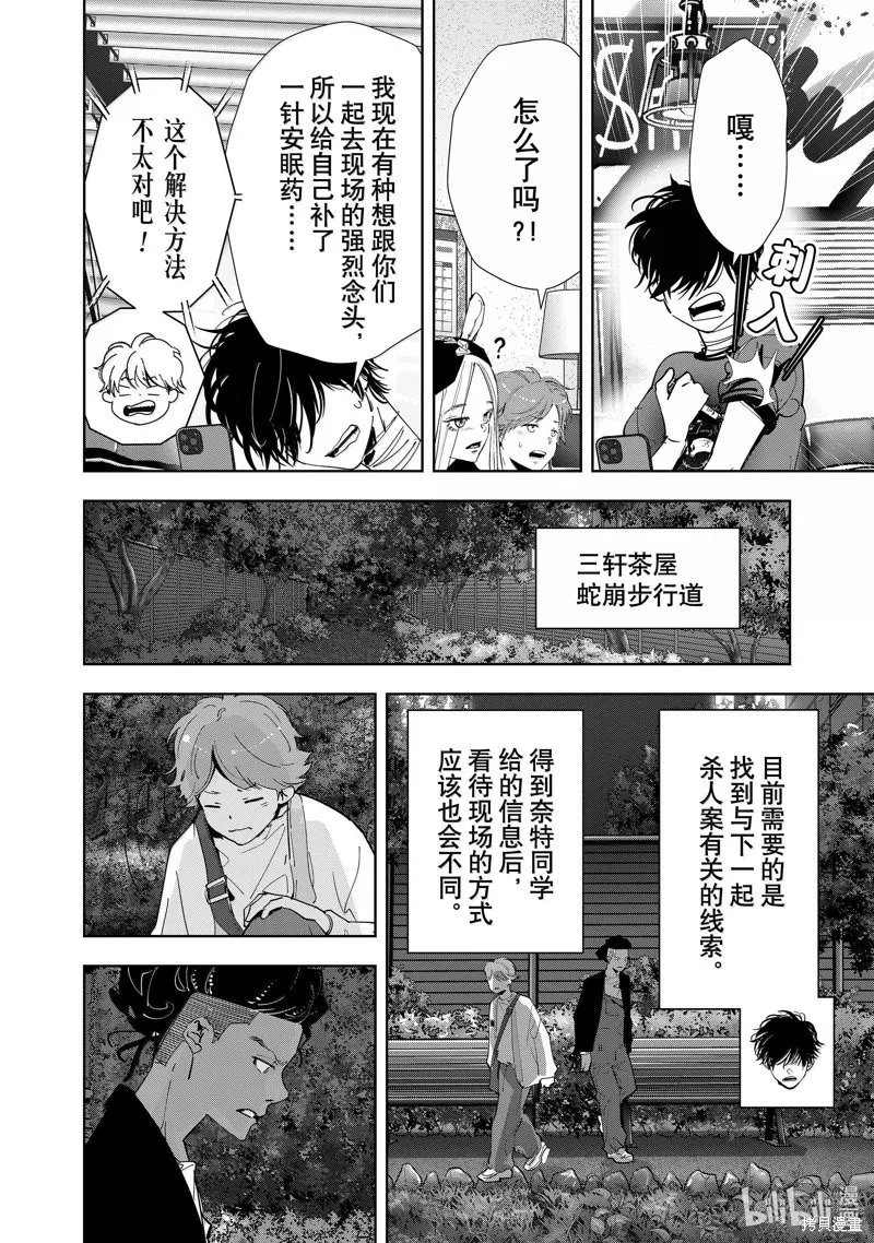 鴨乃橋論的禁忌推理,第139话,第18张
