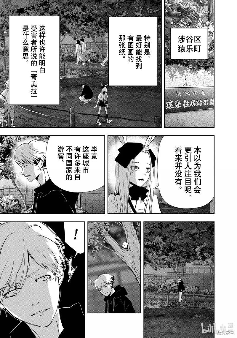 鴨乃橋論的禁忌推理,第139话,第19张