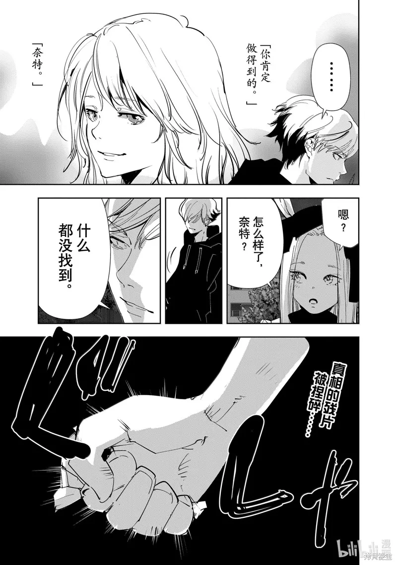 鴨乃橋論的禁忌推理,第139话,第21张