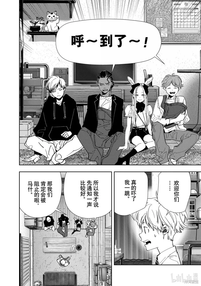鴨乃橋論的禁忌推理,第139话,第4张