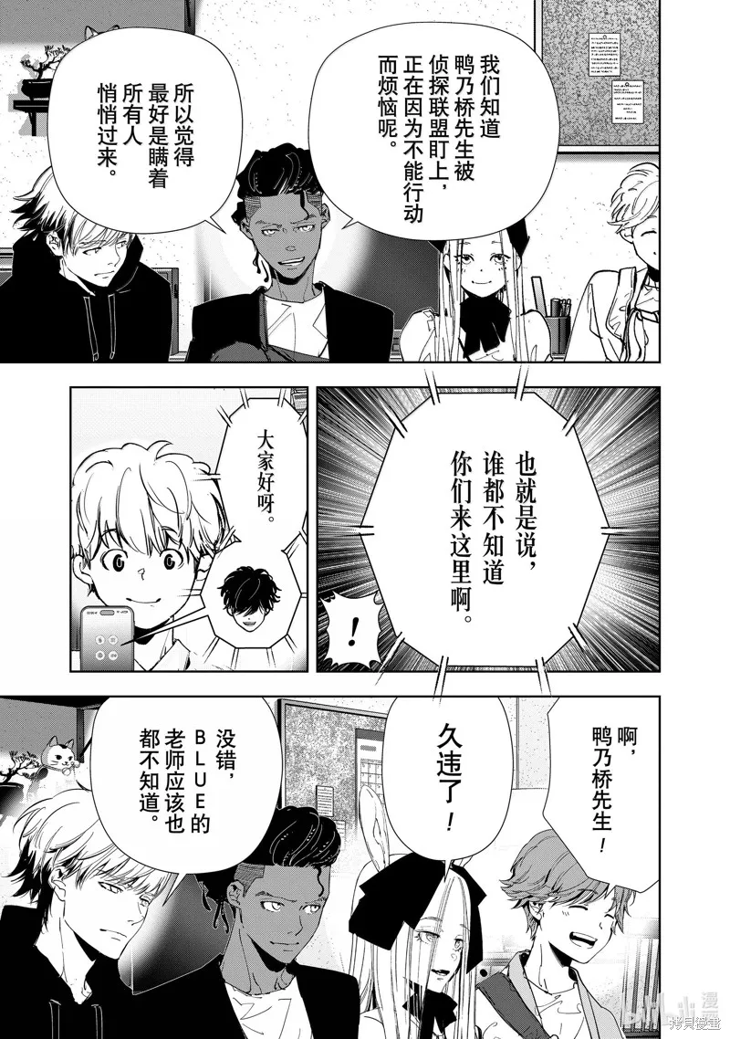 鴨乃橋論的禁忌推理,第139话,第5张