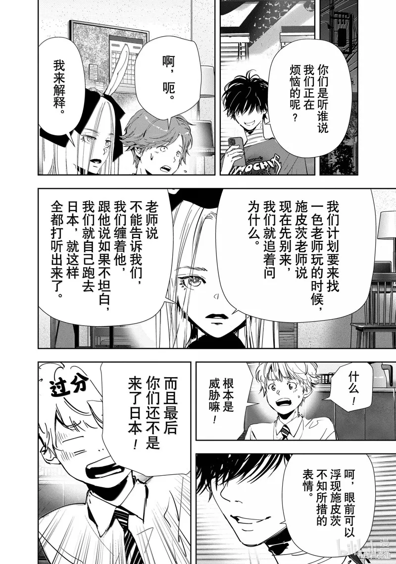 鴨乃橋論的禁忌推理,第139话,第6张