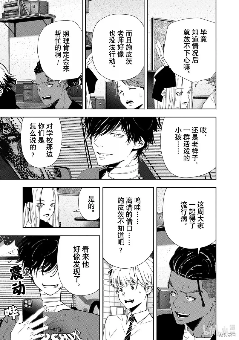 鴨乃橋論的禁忌推理,第139话,第7张