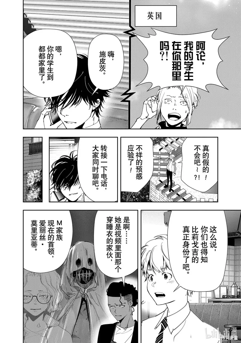 鴨乃橋論的禁忌推理,第139话,第8张