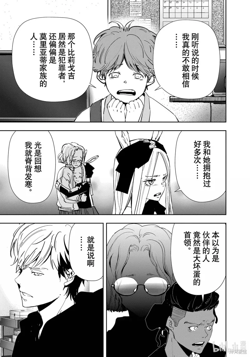 鴨乃橋論的禁忌推理,第139话,第9张