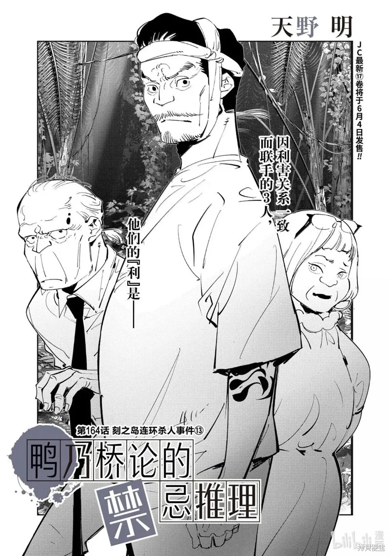 鴨乃橋論的禁忌推理,第164话,第1张