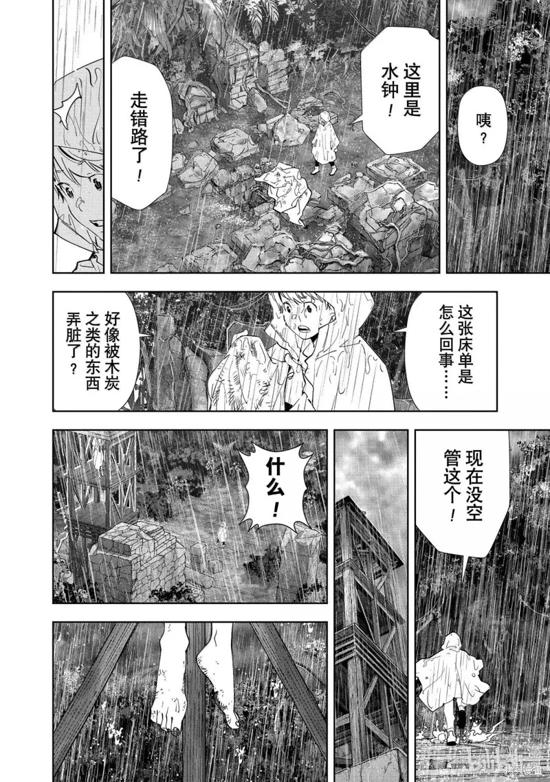 鴨乃橋論的禁忌推理,第164话,第10张