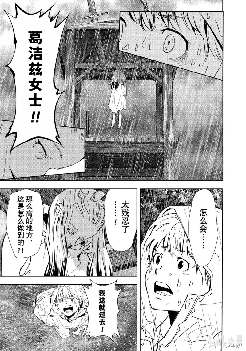 鴨乃橋論的禁忌推理,第164话,第11张