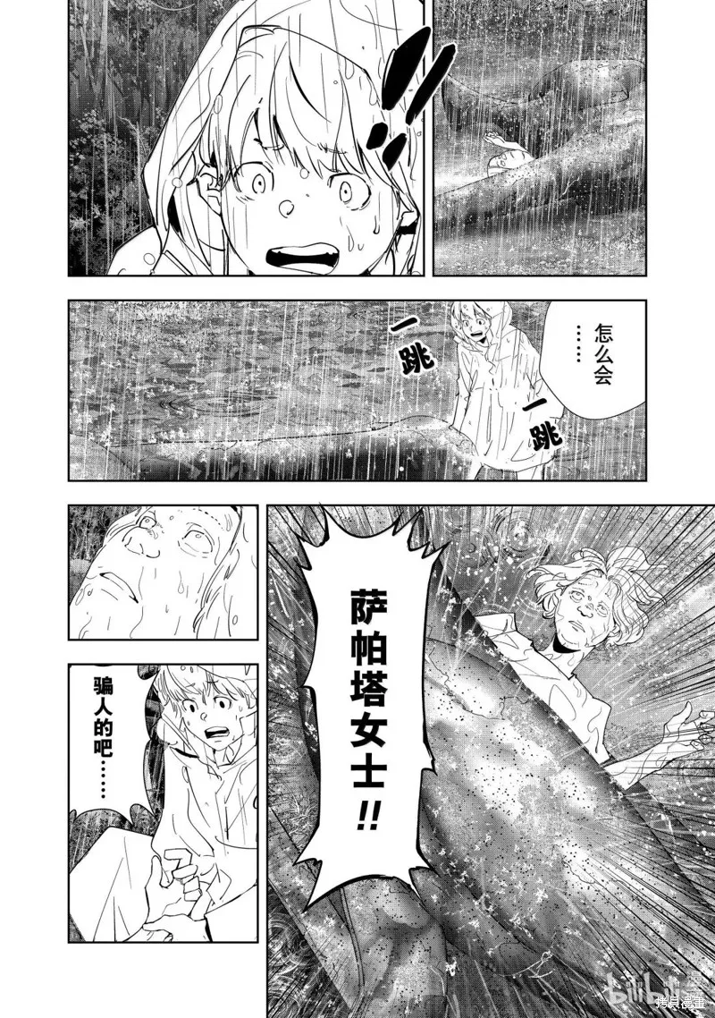 鴨乃橋論的禁忌推理,第164话,第14张