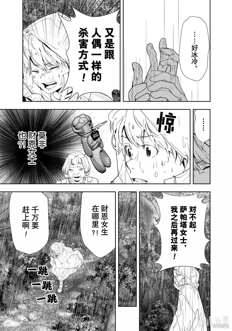 鴨乃橋論的禁忌推理,第164话,第15张