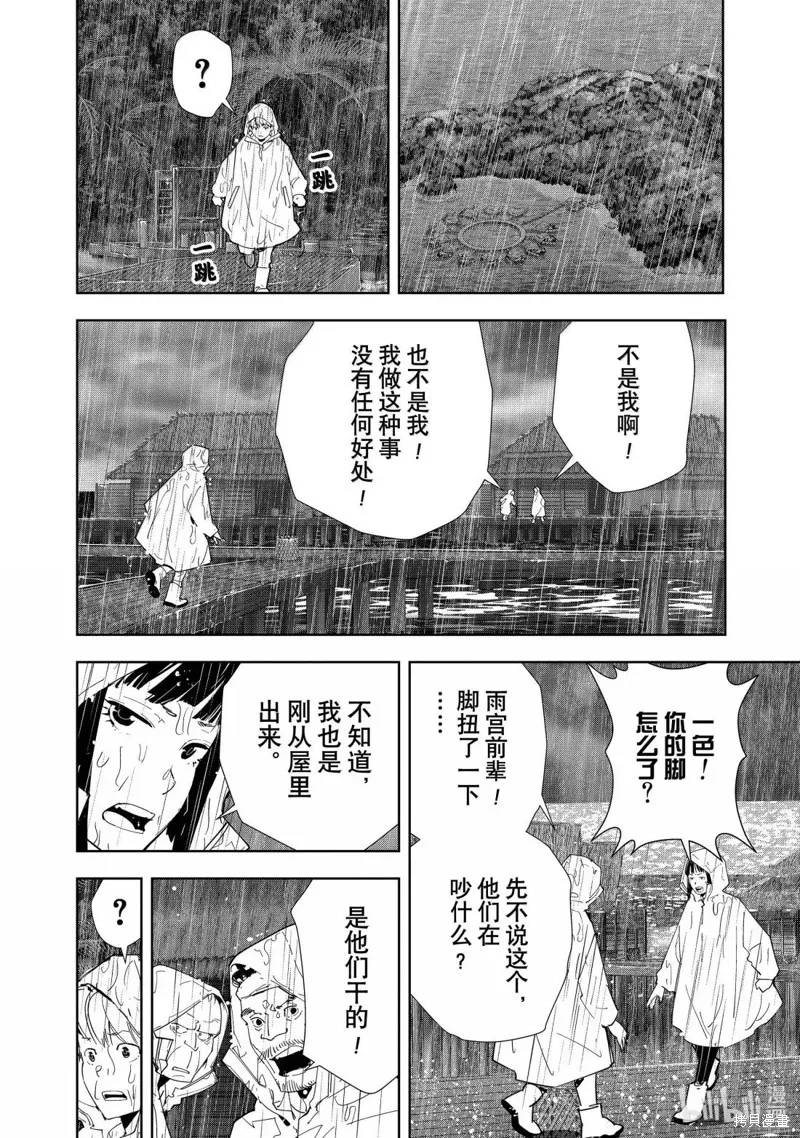 鴨乃橋論的禁忌推理,第164话,第16张