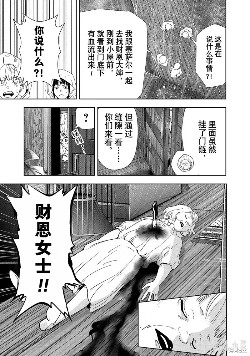 鴨乃橋論的禁忌推理,第164话,第17张