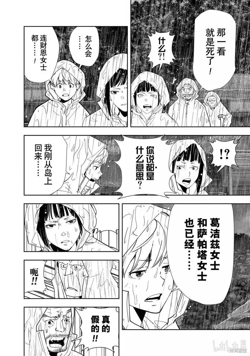 鴨乃橋論的禁忌推理,第164话,第18张