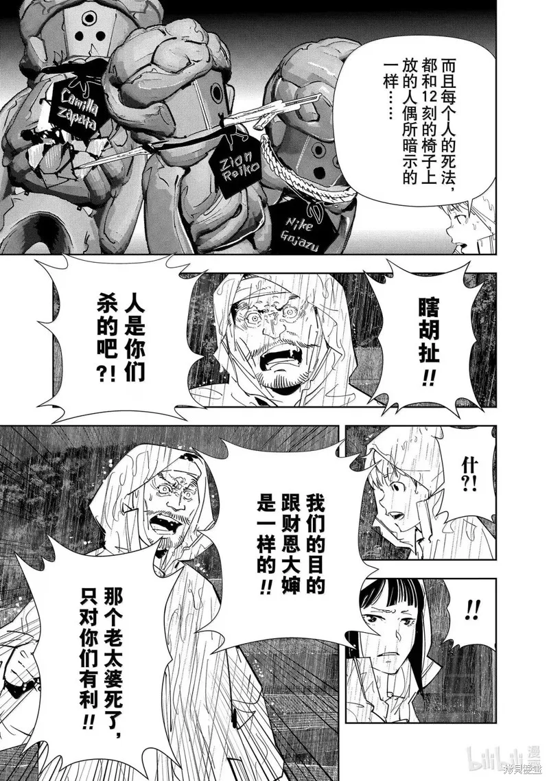 鴨乃橋論的禁忌推理,第164话,第19张