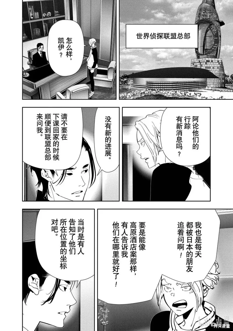 鴨乃橋論的禁忌推理,第164话,第2张
