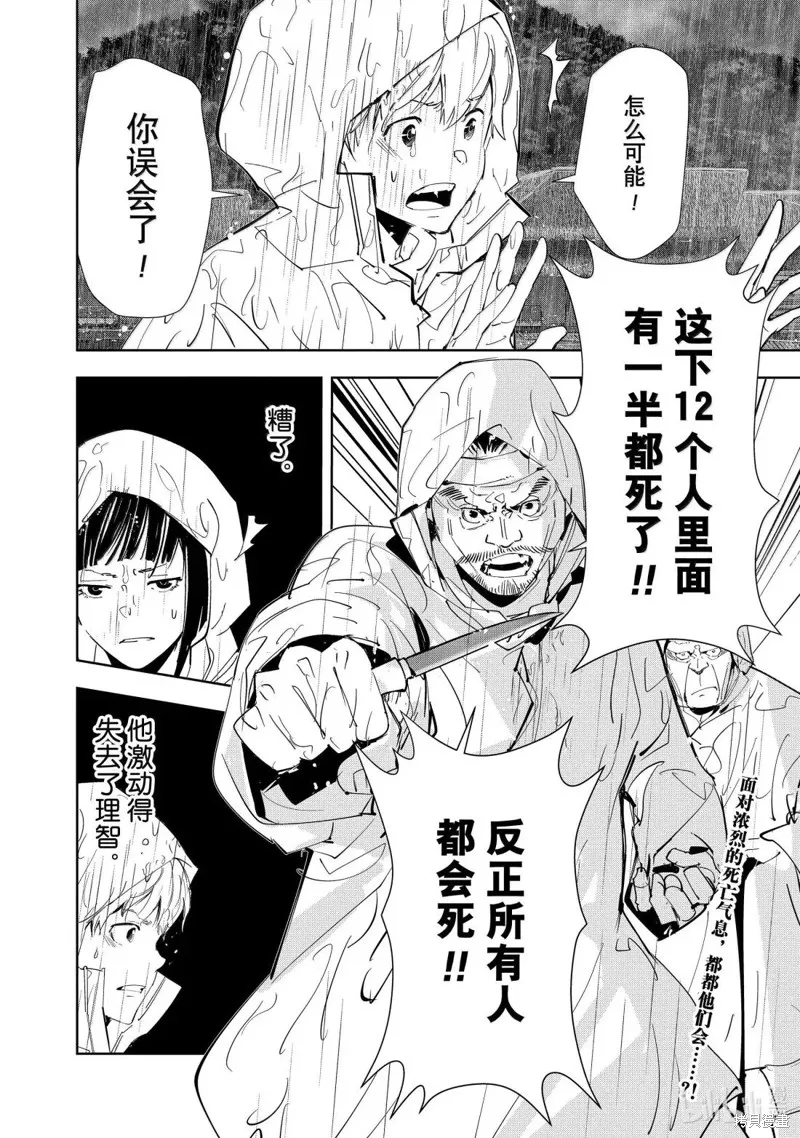 鴨乃橋論的禁忌推理,第164话,第20张