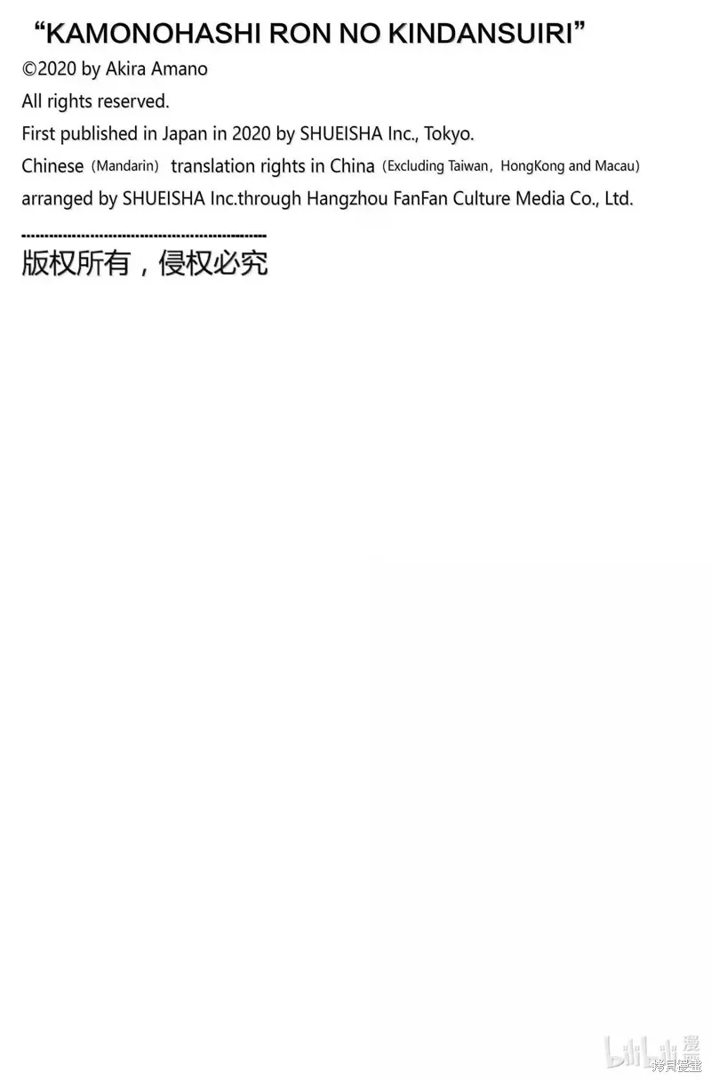 鴨乃橋論的禁忌推理,第164话,第21张