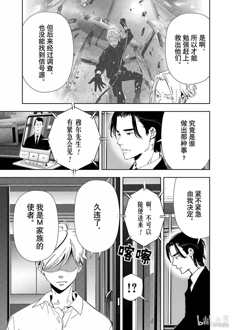 鴨乃橋論的禁忌推理,第164话,第3张