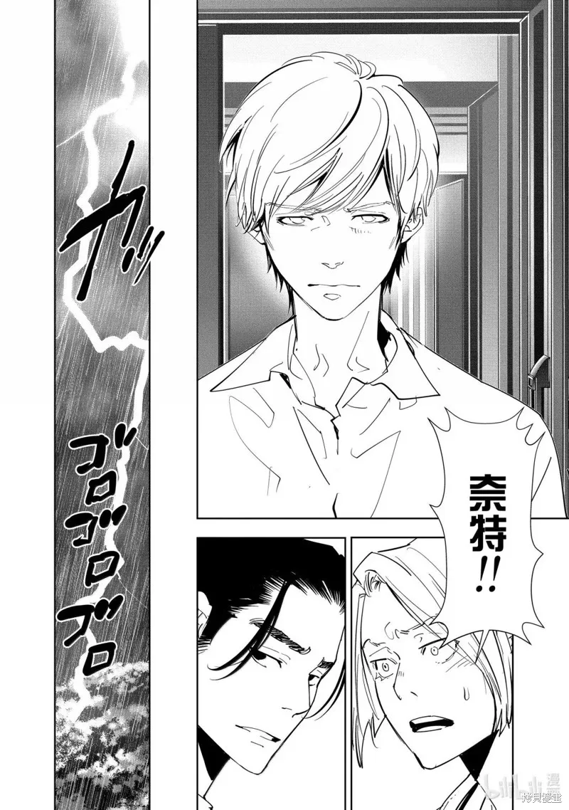 鴨乃橋論的禁忌推理,第164话,第4张