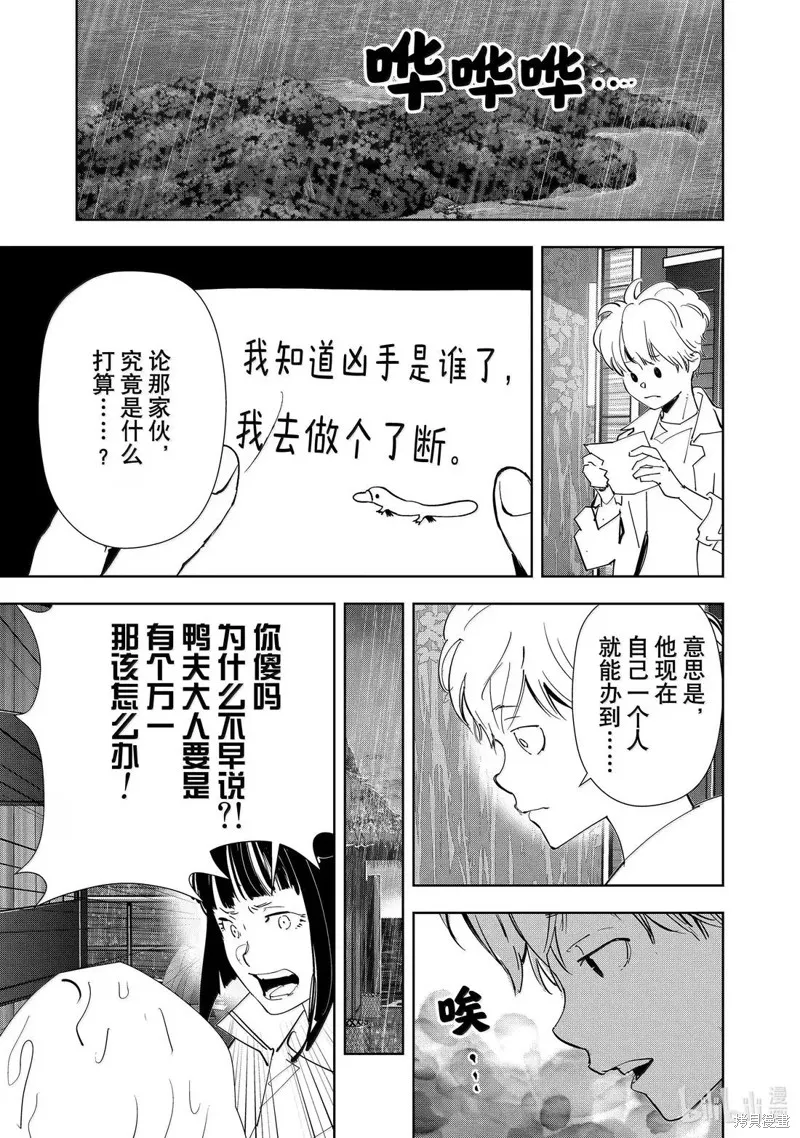 鴨乃橋論的禁忌推理,第164话,第5张