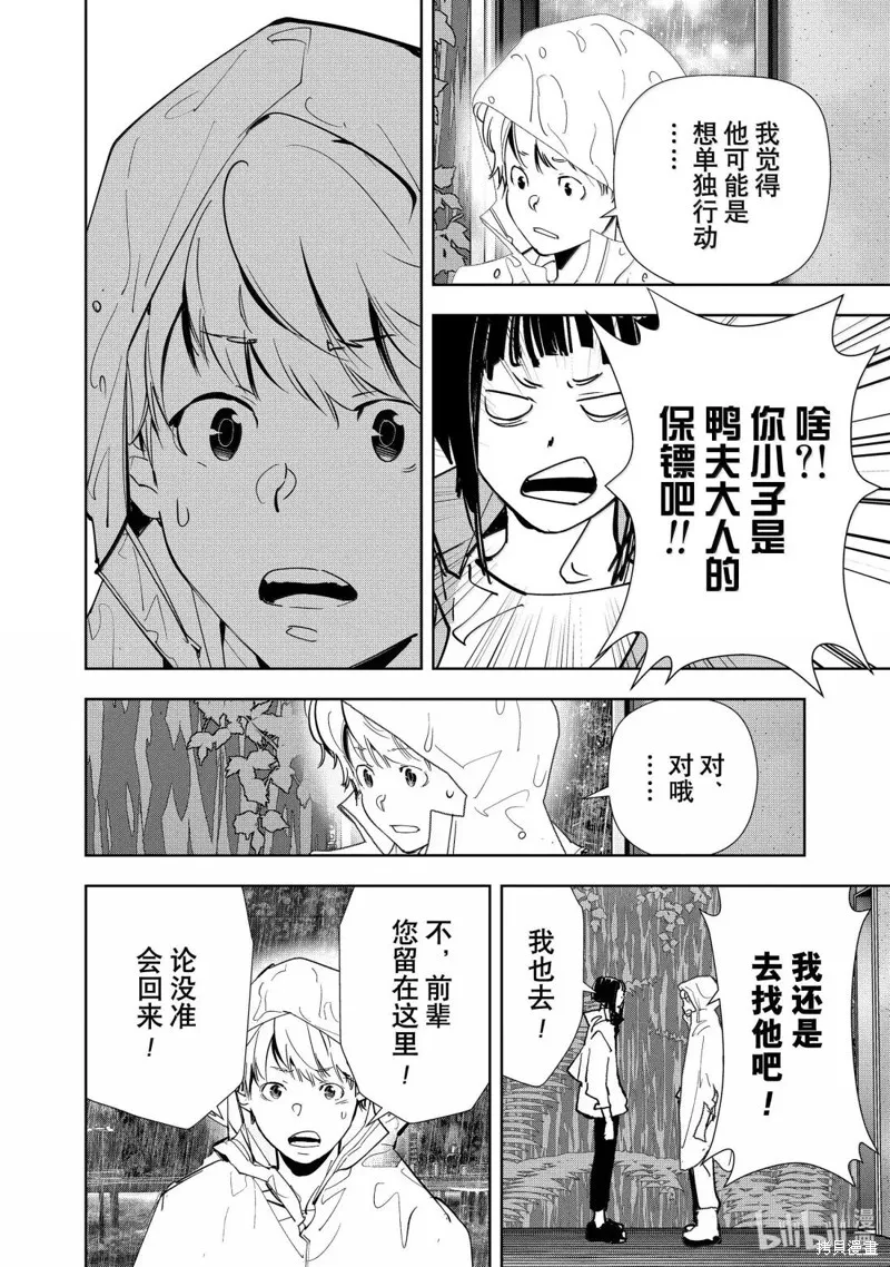 鴨乃橋論的禁忌推理,第164话,第6张
