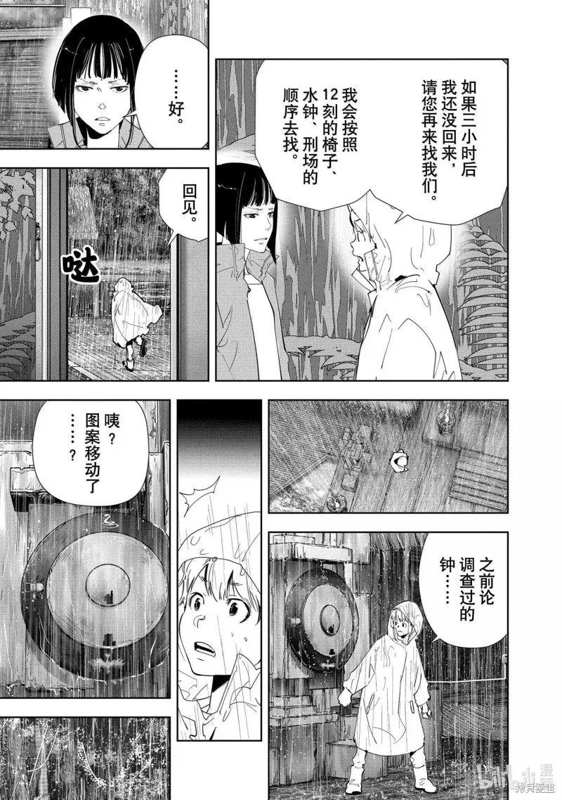 鴨乃橋論的禁忌推理,第164话,第7张