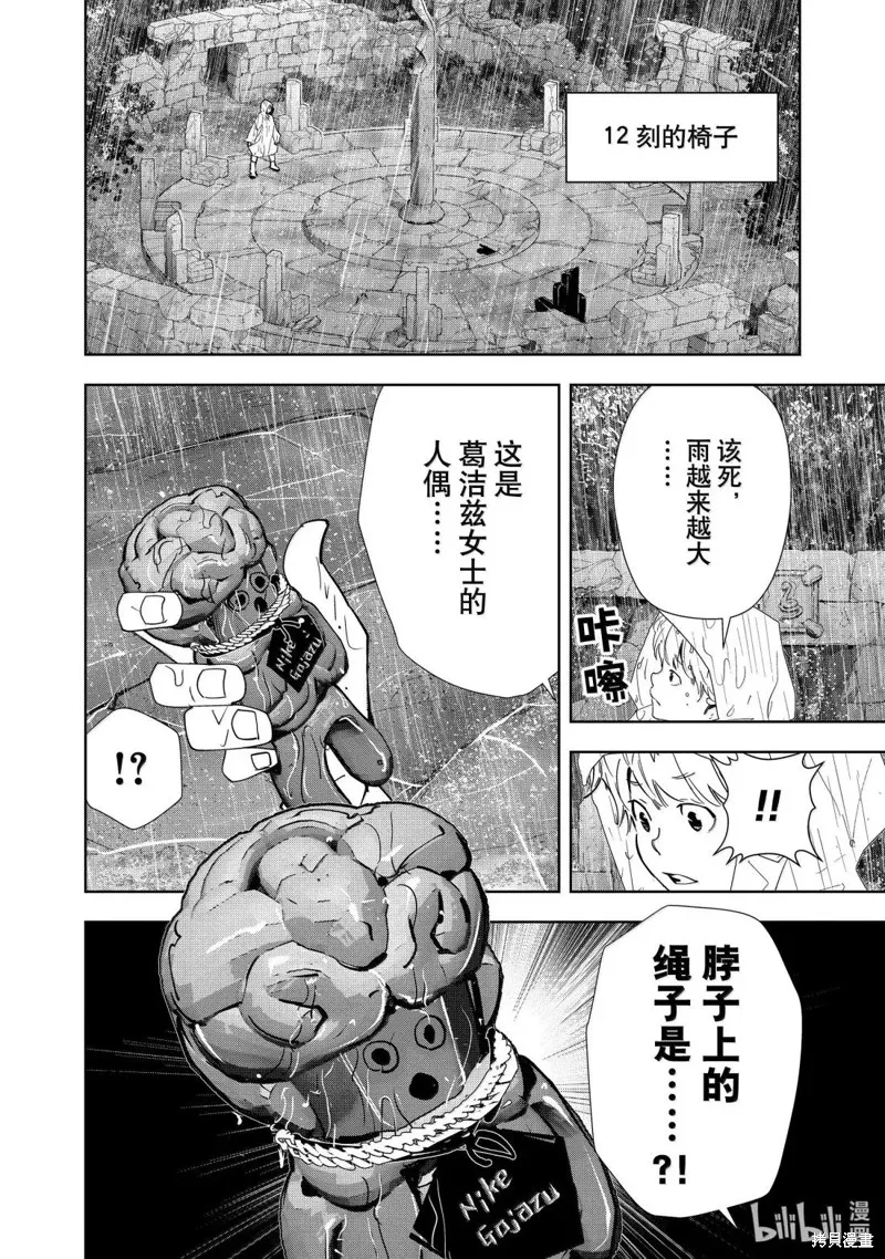 鴨乃橋論的禁忌推理,第164话,第8张