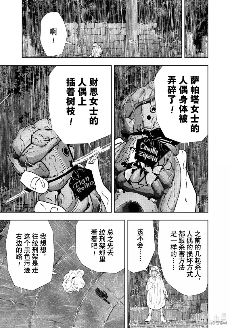 鴨乃橋論的禁忌推理,第164话,第9张