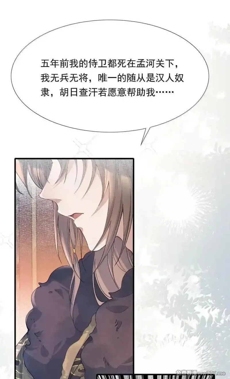 乱世为王,119 满江红·想家,第12张