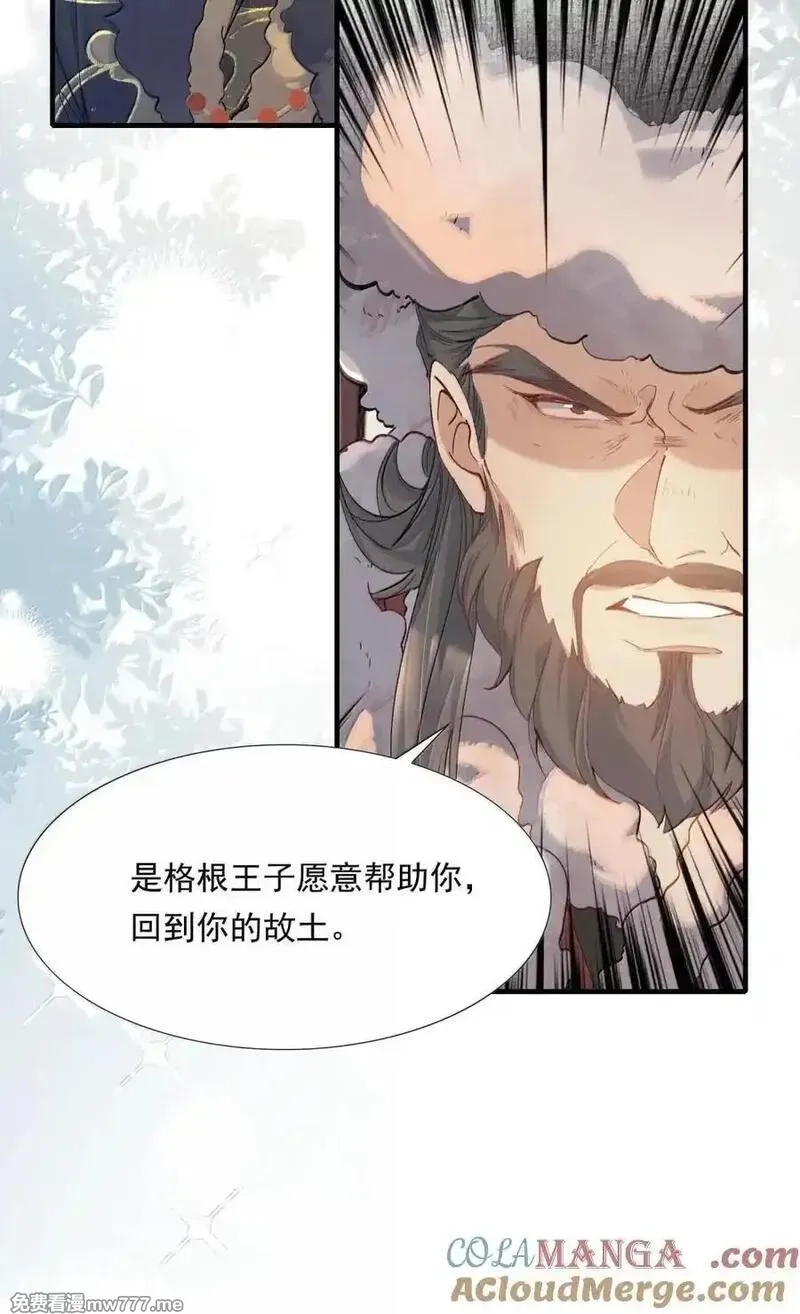 乱世为王,119 满江红·想家,第13张