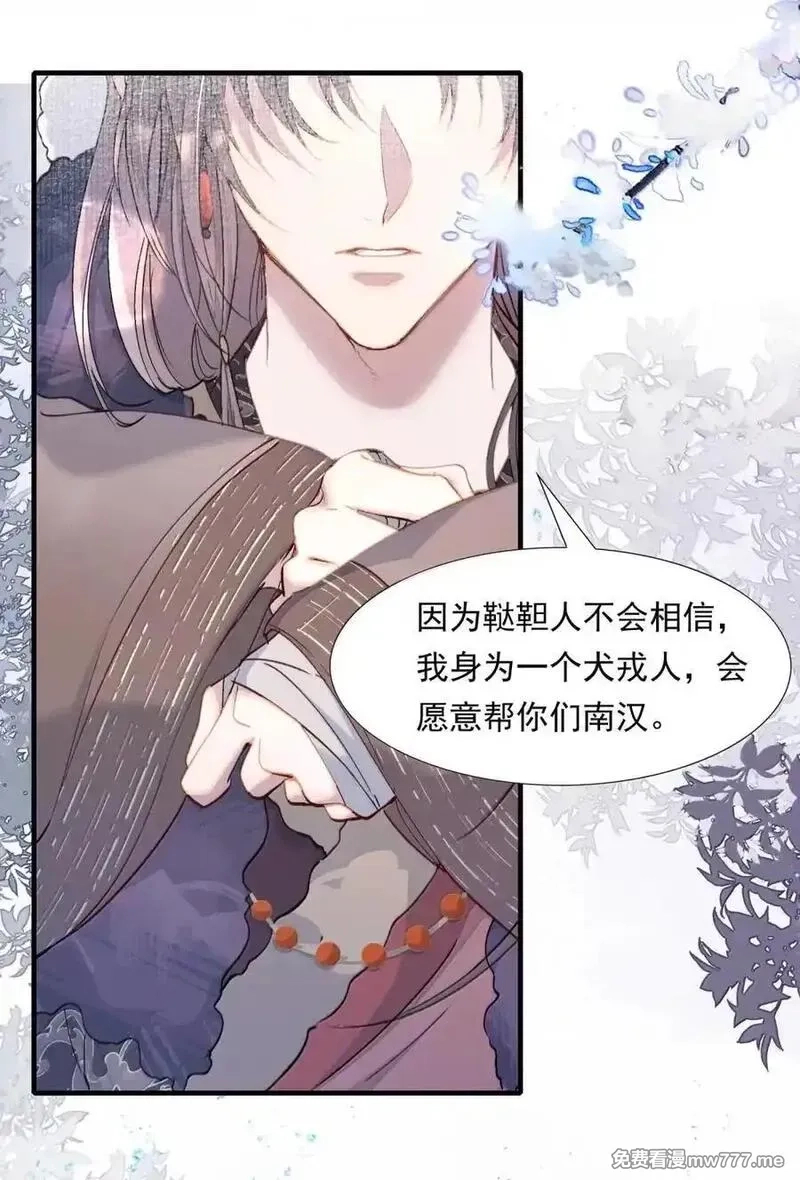 乱世为王,119 满江红·想家,第38张