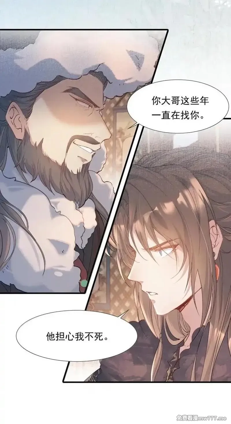 乱世为王,119 满江红·想家,第6张
