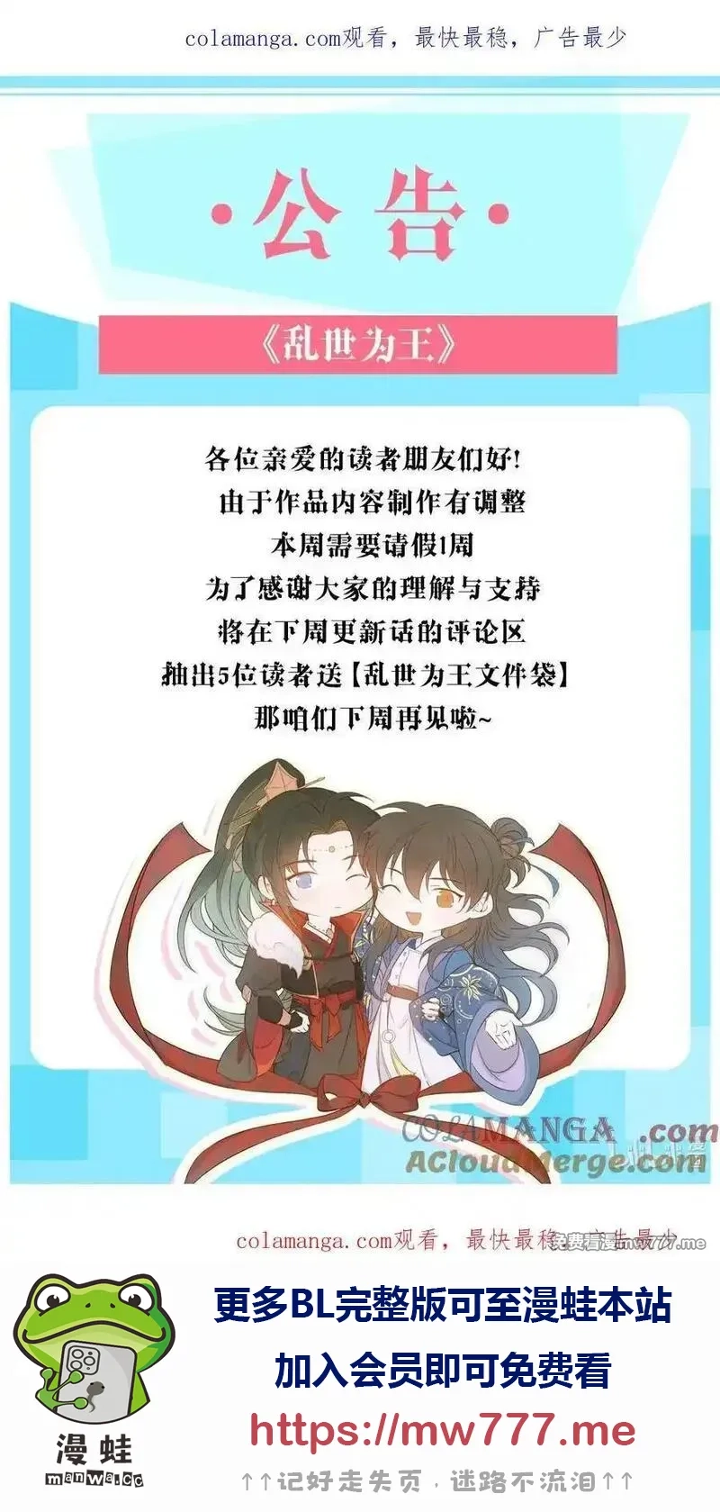 乱世为王,公告 请假公告 2,第1张